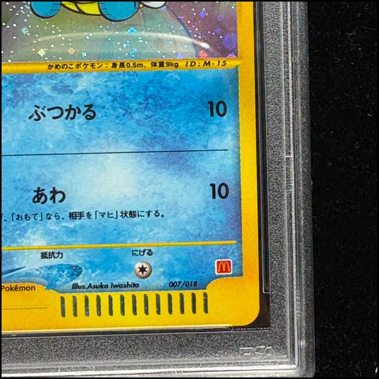 [PSA10] Squirtle Kira McDonald's Original Minimum Pack Card e 007/018 1枚