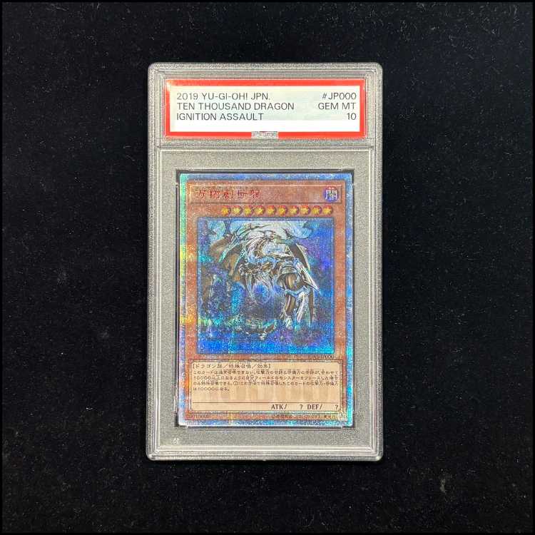 【PSA10】万物創世龍 10000シークレットレア IGAS-JP000 1枚