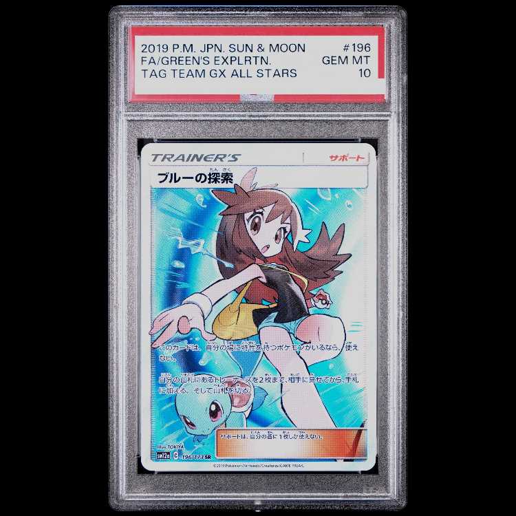 PSA10] Green's Exploration SR 196/173 1枚