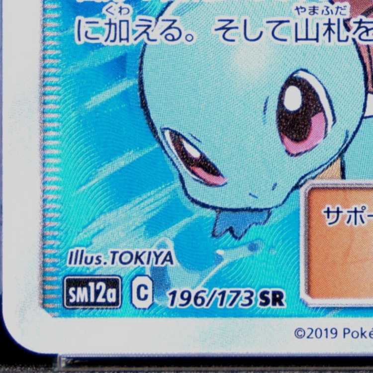 PSA10] Green's Exploration SR 196/173 1枚