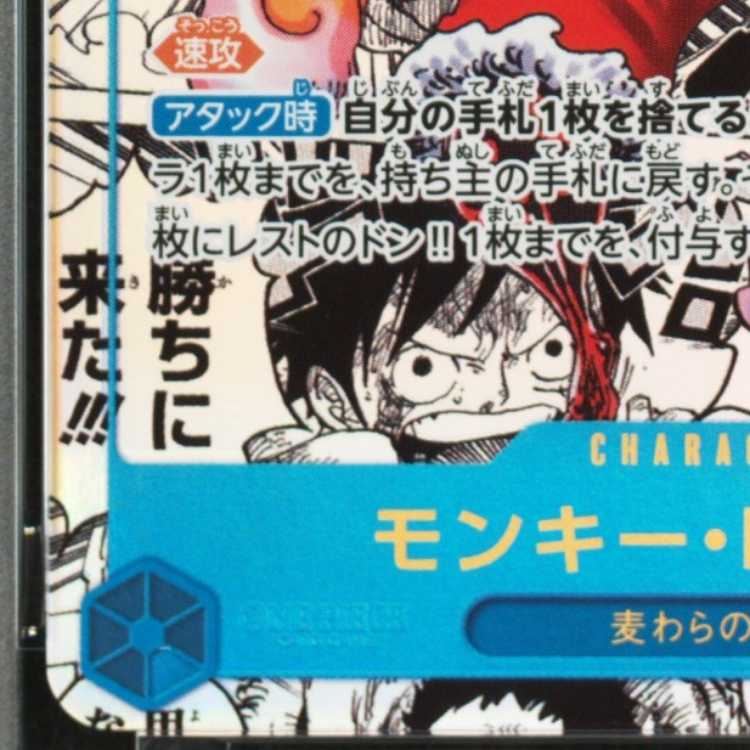 【PSA10】モンキー・D・ルフィ(パラレル)(スーパーパラレル)(コミックパラレル・コミパラ・漫画背景) P-SEC OP11-118 1枚