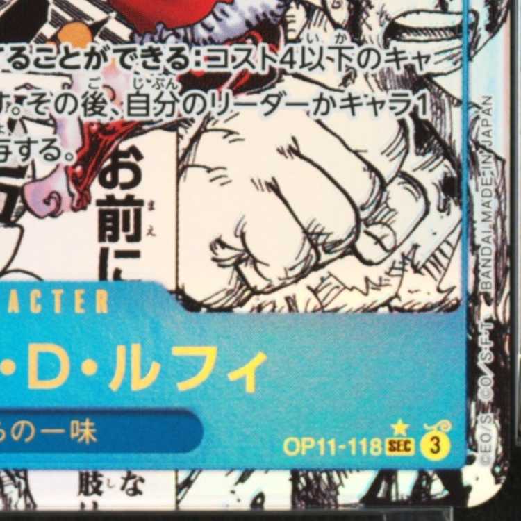 【PSA10】モンキー・D・ルフィ(パラレル)(スーパーパラレル)(コミックパラレル・コミパラ・漫画背景) P-SEC OP11-118 1枚