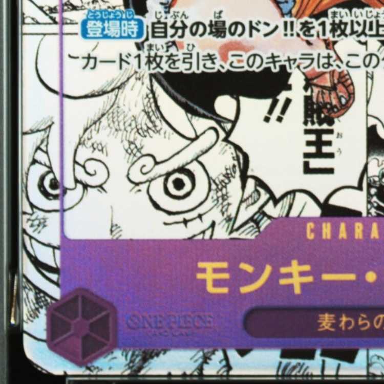 PSA10] Monkey D. Luffy (Parallel) (Super Parallel) (Comic Parallel, Comipara, Cartoon Background) P-SEC OP09-119 1枚