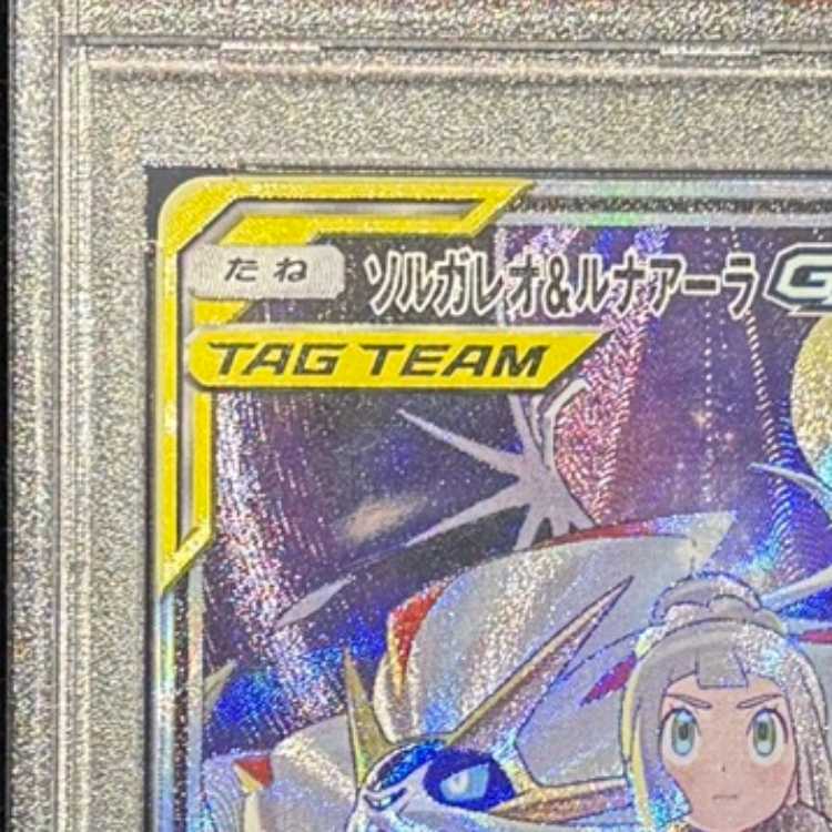 PSA10] Solgaleo & LunalaGX SR 063/049 1枚