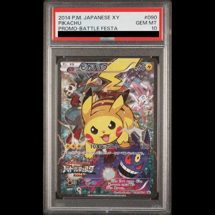 【PSA10】ピカチュウ PROMO 090/XY-P 1枚