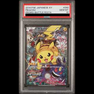 【PSA10】ピカチュウ PROMO 090/XY-P 1枚