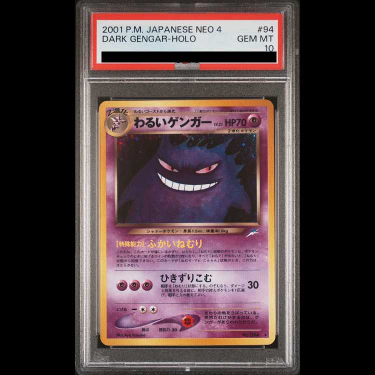 【PSA10】わるいゲンガー キラ 旧裏 ★ 1枚