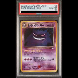 【PSA10】わるいゲンガー キラ 旧裏 ★ 1枚