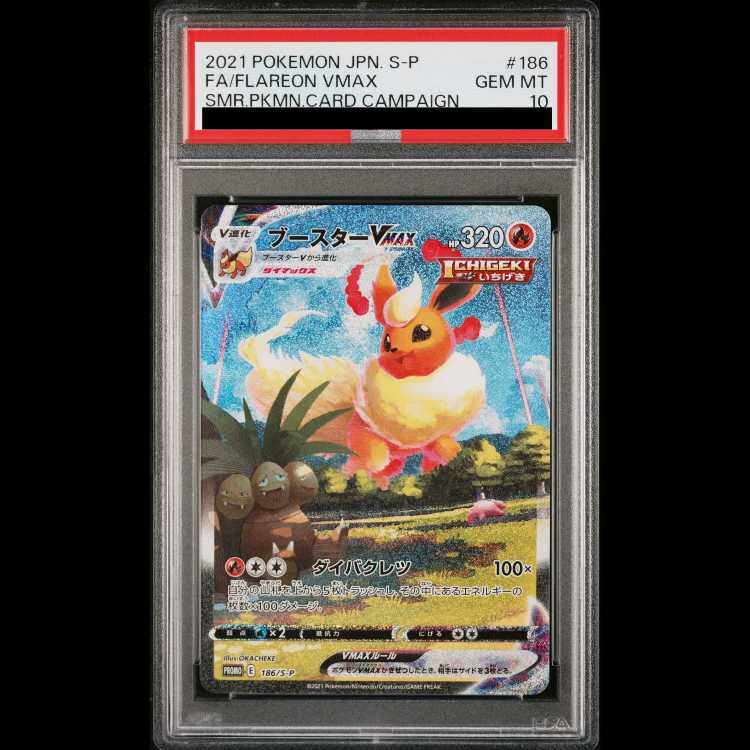 【PSA10】ブースターVMAX(SA仕様)  夏ポケカ PROMO 186/S-P 1枚