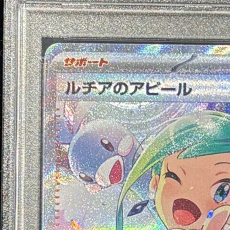 【PSA10】ルチアのアピール SAR 091/064 1枚