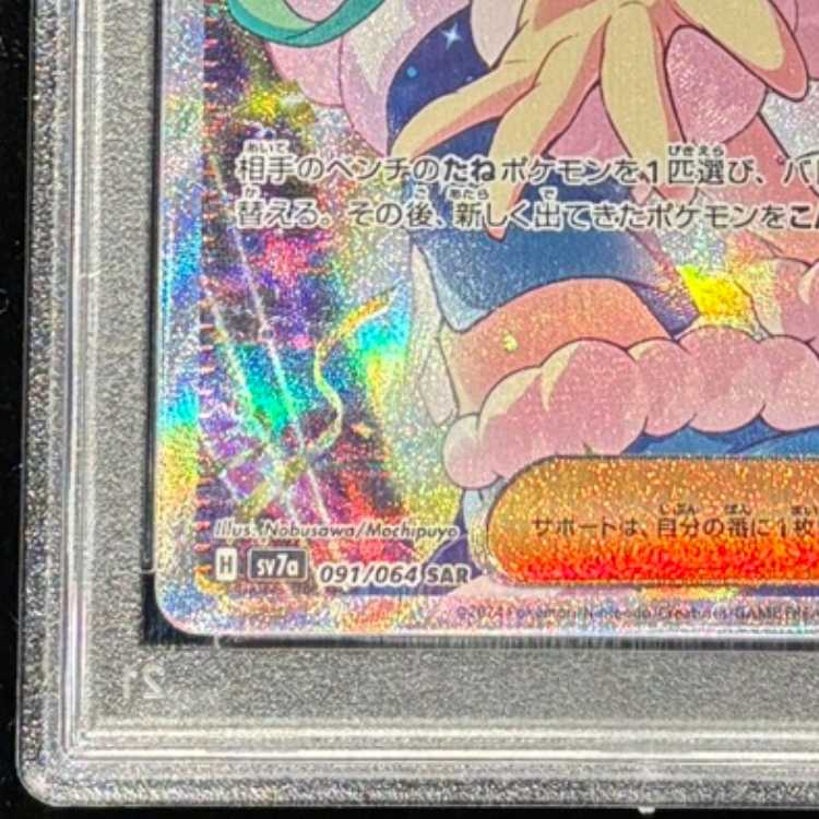 【PSA10】ルチアのアピール SAR 091/064 1枚