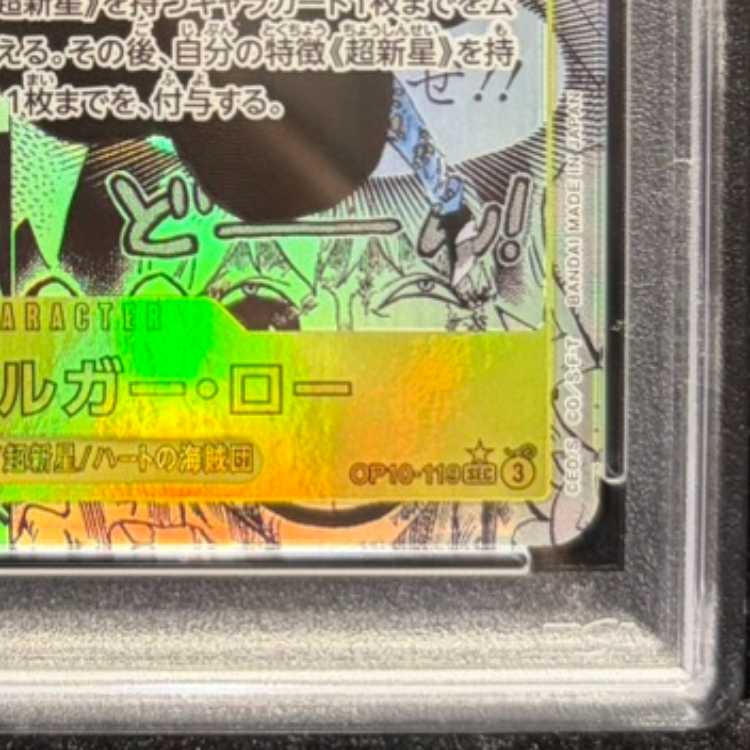 【PSA10】トラファルガー・ロー(パラレル)(スーパーパラレル)(コミックパラレル・コミパラ・漫画背景) P-SEC OP10-119 1枚