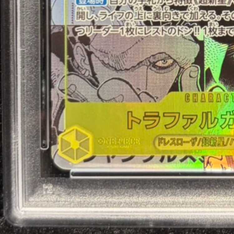 【PSA10】トラファルガー・ロー(パラレル)(スーパーパラレル)(コミックパラレル・コミパラ・漫画背景) P-SEC OP10-119 1枚