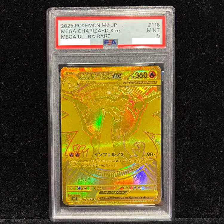 【PSA9】メガリザードンXex MUR 116/080 1枚