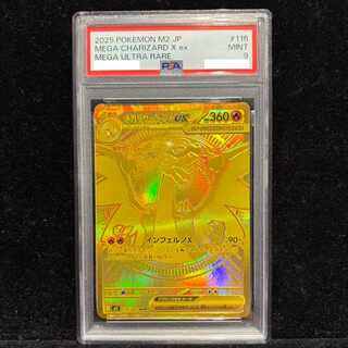 【PSA9】メガリザードンXex MUR 116/080 1枚