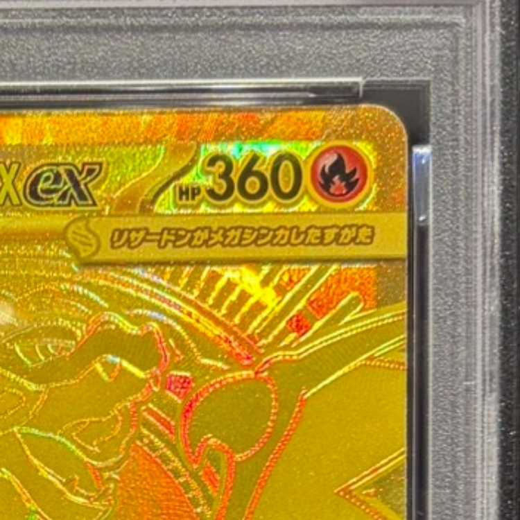 【PSA9】メガリザードンXex MUR 116/080 1枚
