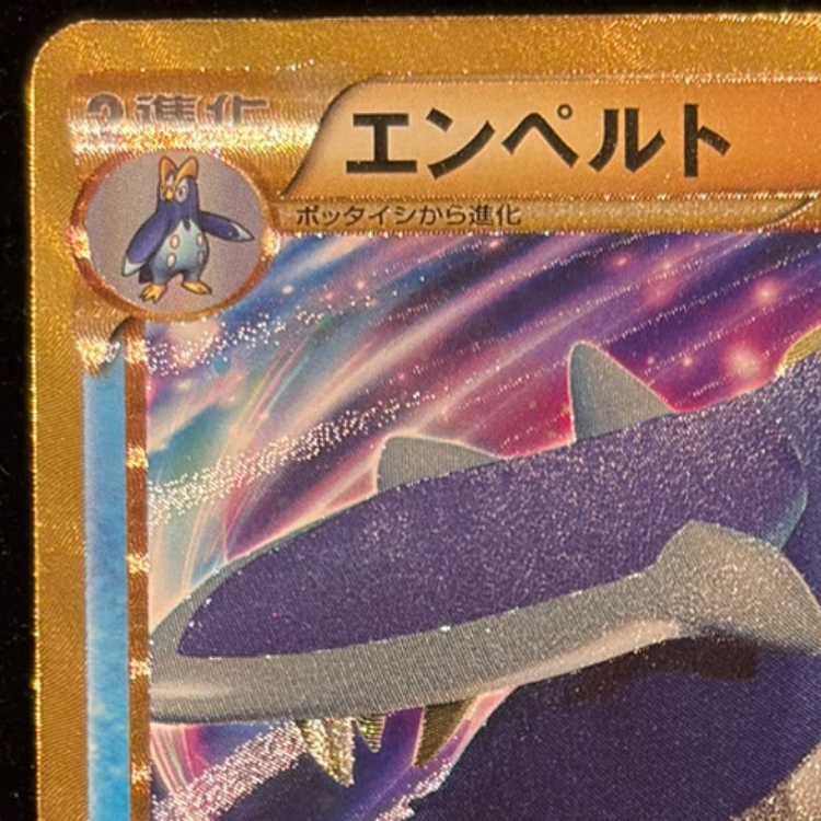 エンペルト UR 056/051 1枚