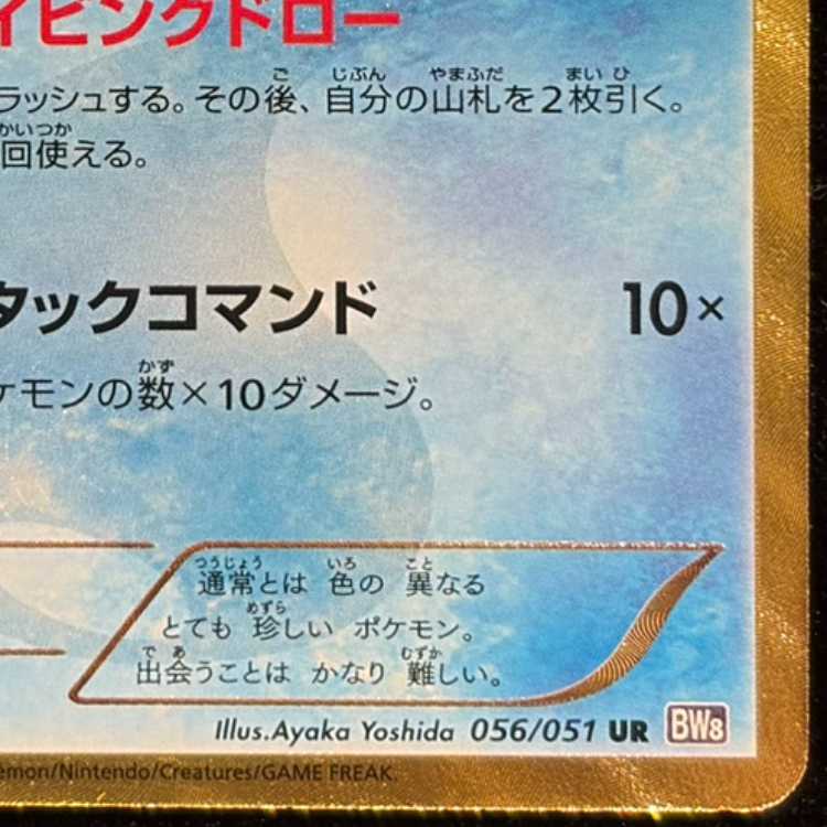 エンペルト UR 056/051 1枚