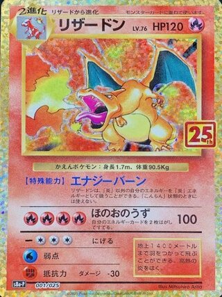 Condition Rank A] Charizard 《25th》 (Promo) {001/025} [S8a-P/Promo Card Pack 25th ANNIVERSARY edition] [SS 1枚