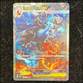 メガリザードンXex SAR 110/080 1枚