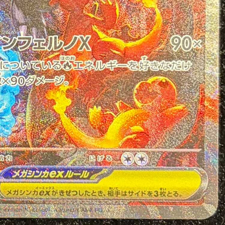 メガリザードンXex SAR 110/080 1枚