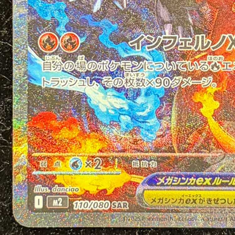 メガリザードンXex SAR 110/080 1枚