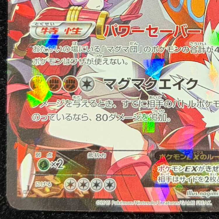 マグマ団のグラードンEX RR 015/034 1枚