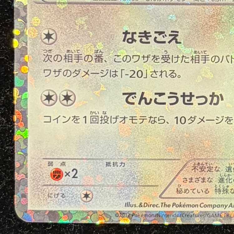 Eevee (Collection File) PROMO 189/BW-P 1枚