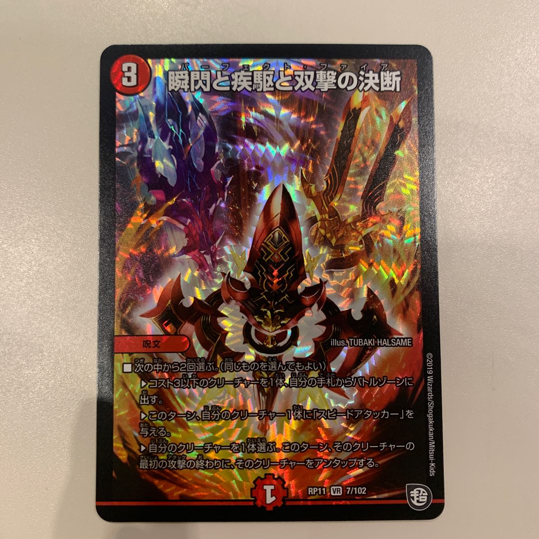 パーフェクトファイア