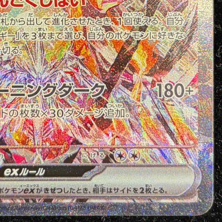 リザードンex SAR 134/108 1枚