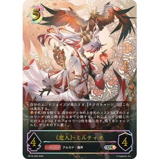 Lover, Miltio [UR] {BP10-U05} [Nightmare 1