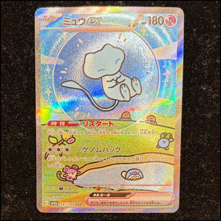 Mewex SAR 347/190 1枚