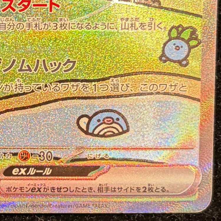 Mewex SAR 347/190 1枚