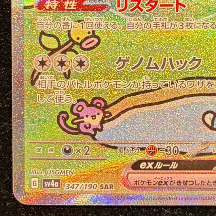 Mewex SAR 347/190 1枚