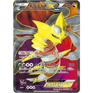 State B] GiratinaEX [SR] {091/081} 1