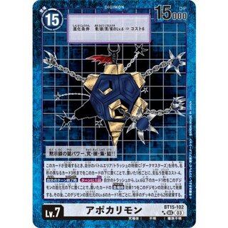 〔状態A-〕(03)(パラレル/旧デジカ風)アポカリモン【SEC-P】{BT15-102}《白》 1枚