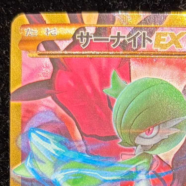 GardevoirEX UR 059/054 1枚