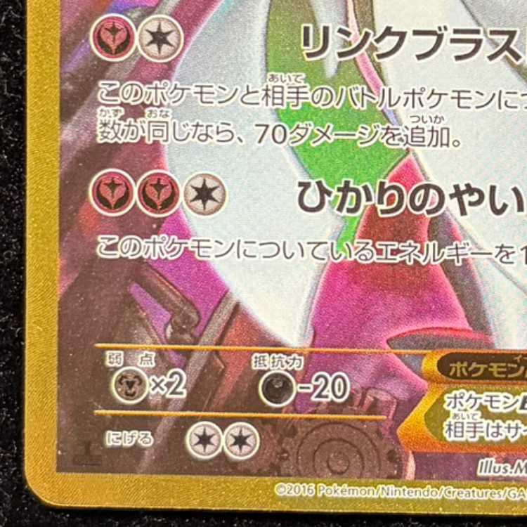 GardevoirEX UR 059/054 1枚