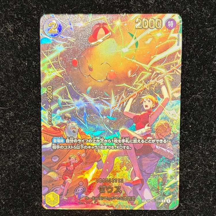 ゼウス(パラレル) SP OP11-106 1枚