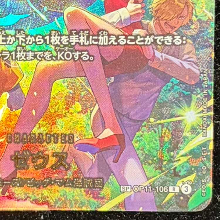 ゼウス(パラレル) SP OP11-106 1枚