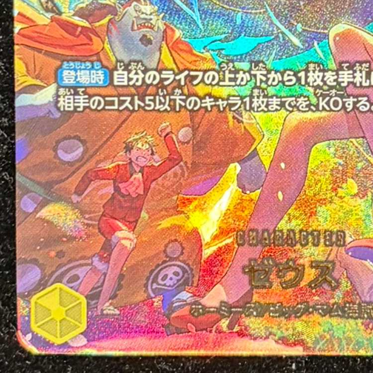 ゼウス(パラレル) SP OP11-106 1枚