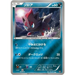 Zorua (mirror/high-class pack specification) [-] {073/171} 1枚
