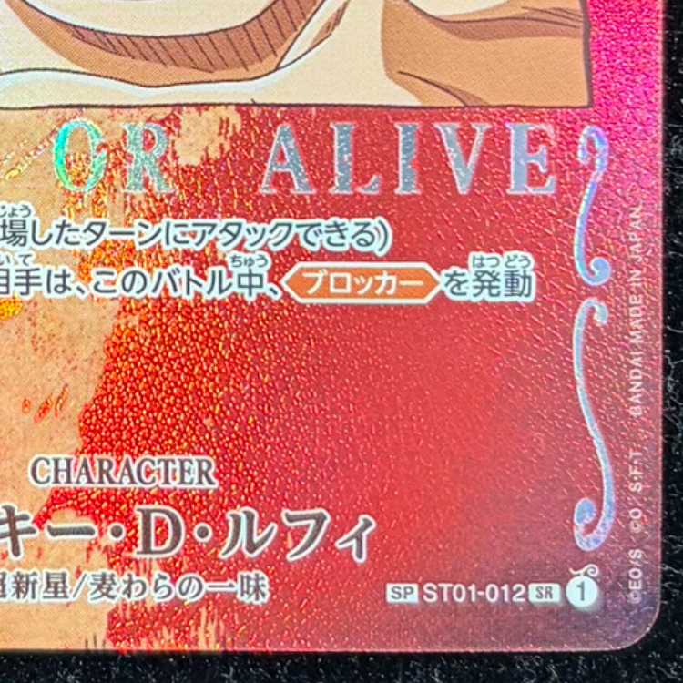 Monkey D. Luffy (Parallel) SP ST01-012 1枚