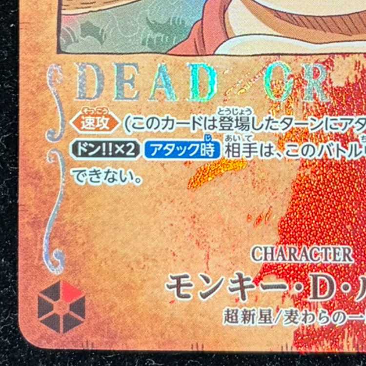 Monkey D. Luffy (Parallel) SP ST01-012 1枚