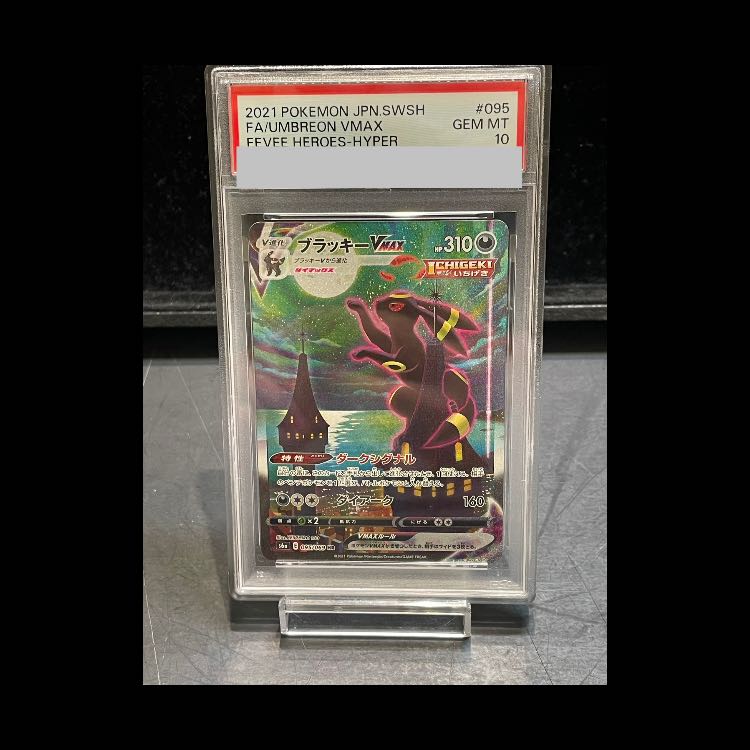 【PSA10】ブラッキーVMAX HR 095/069 1枚