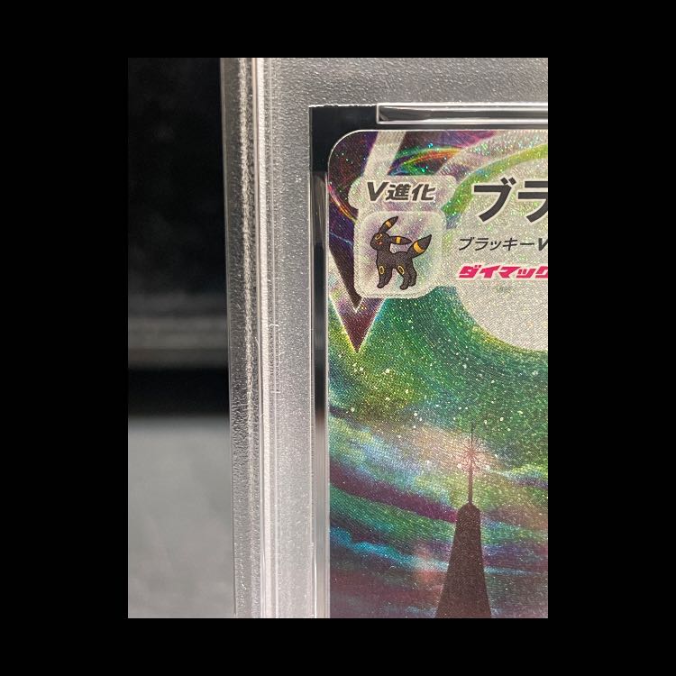 【PSA10】ブラッキーVMAX HR 095/069 1枚