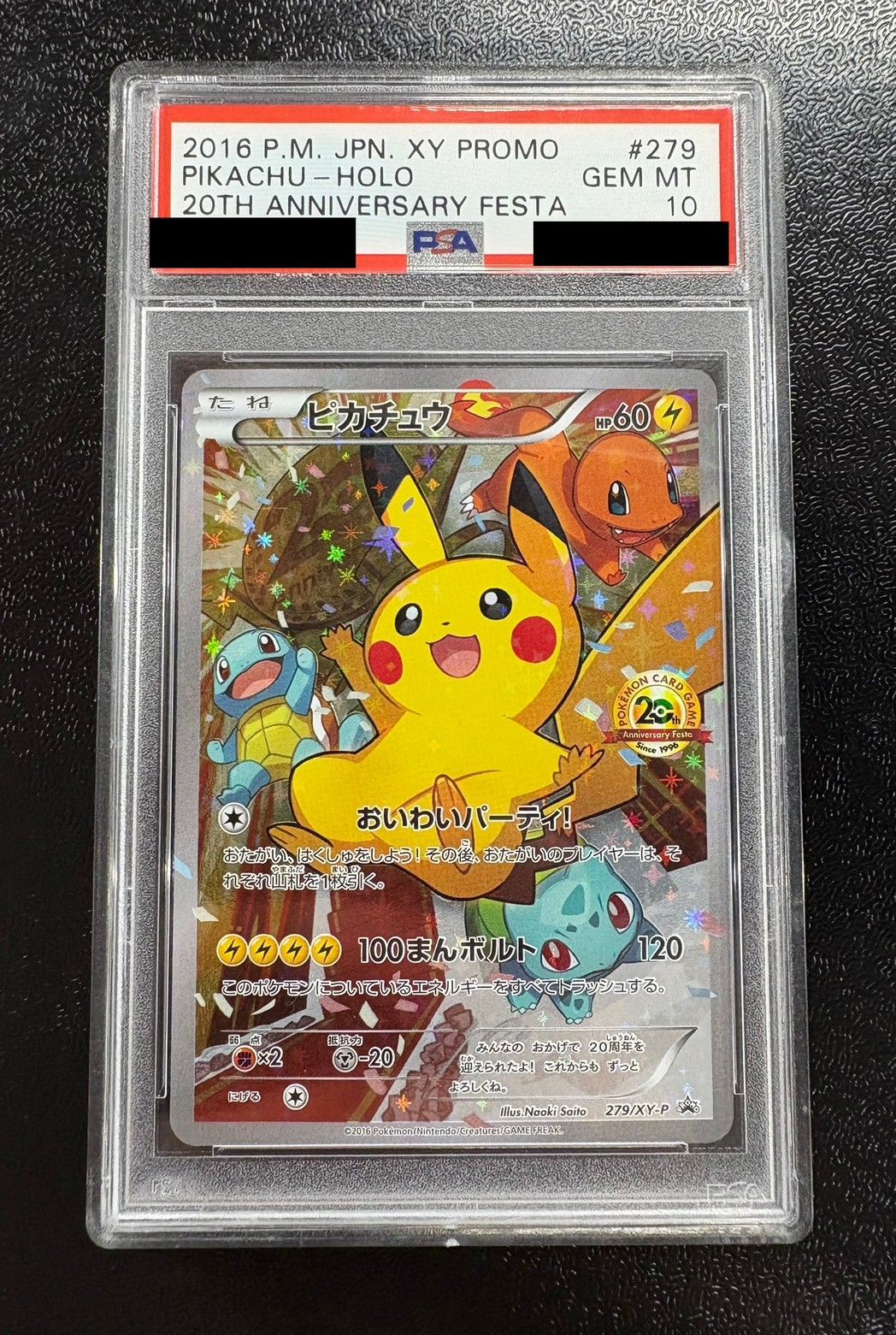 Pikachu (20th Anniversary) [P] {279/XY-P} 1枚
