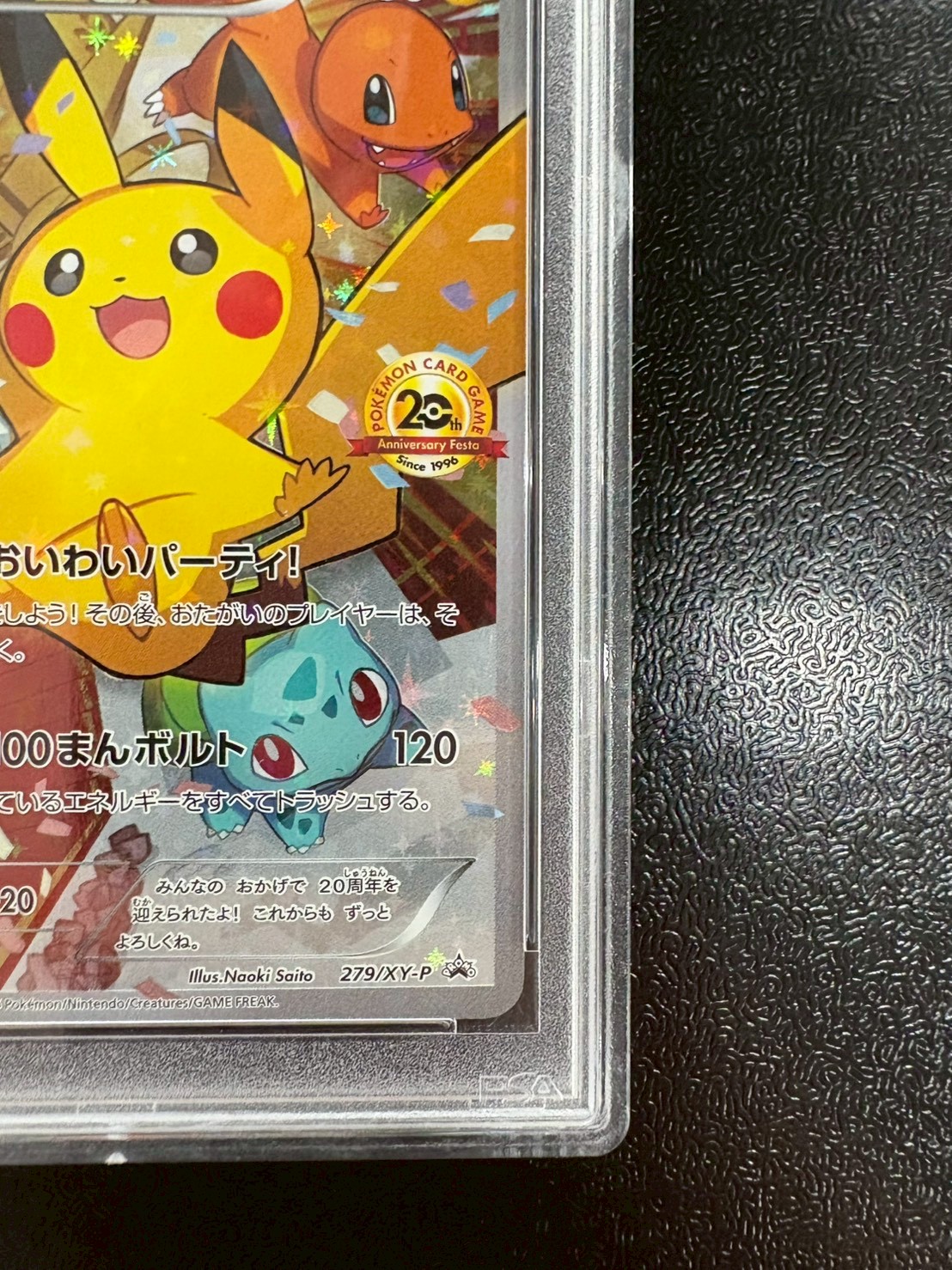 Pikachu (20th Anniversary) [P] {279/XY-P} 1枚