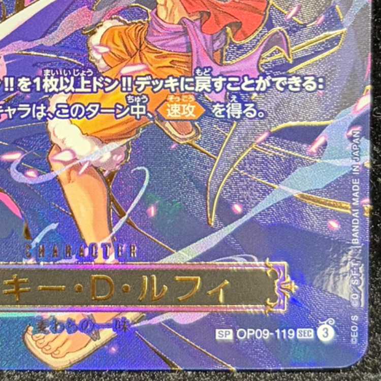モンキー・D・ルフィ(パラレル) SP OP09-119 1枚