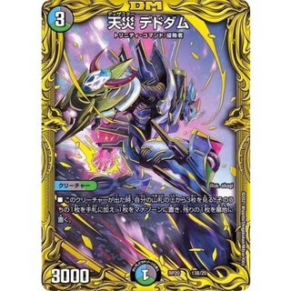 [State B] Natural Disaster Dedom [-] {RP2013B/20} [ Many 1